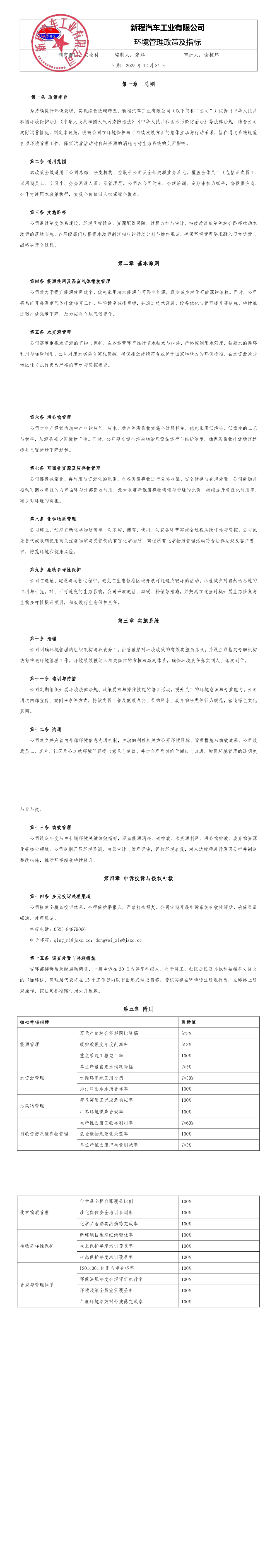 5-《环境管理政策及指标》_merged.png