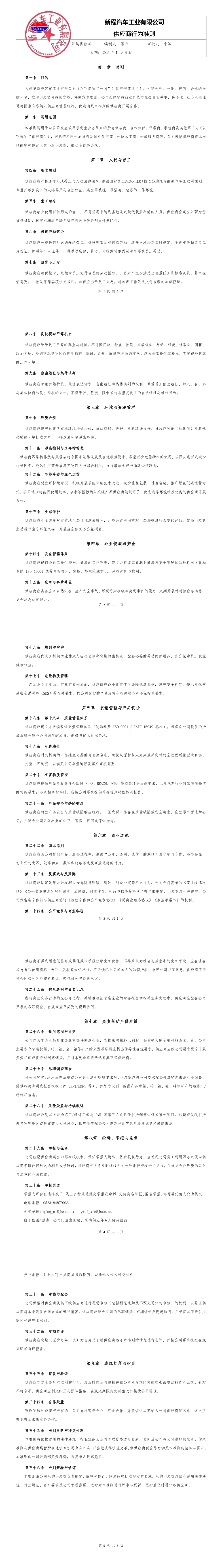 3.-供应商行为准则_merged.png